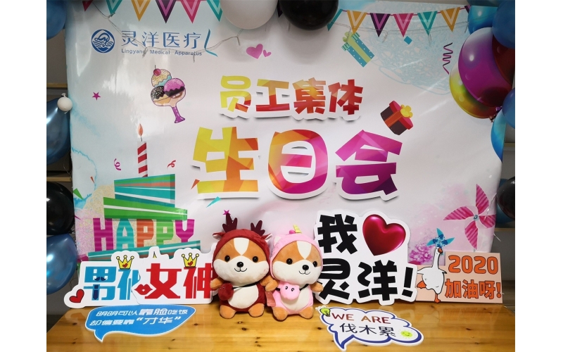 祝福匯聚成笑臉 時光相聚成美好——靈洋醫療八、九月員工生日會